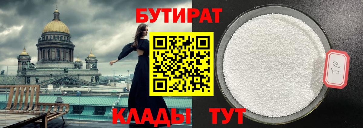Бутират оксибутират  Вход с VPN  Тихвин 