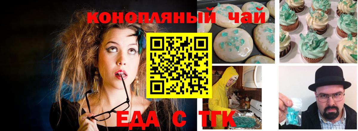 Еда ТГК конопля  Вход с VPN  Тихвин 