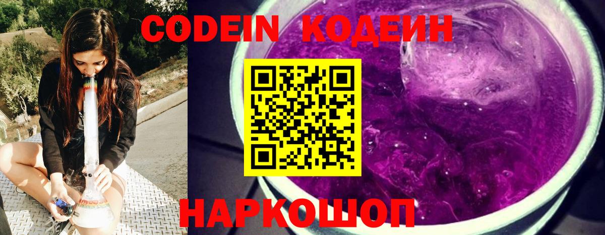 Кодеиновый сироп Lean Purple Drank  Вход с VPN  Codein напиток Lean (лин)  Тихвин 