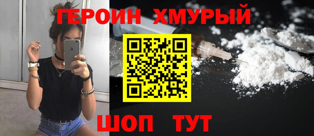 Тихвин  ГЕРОИН герыч  Вход с VPN 