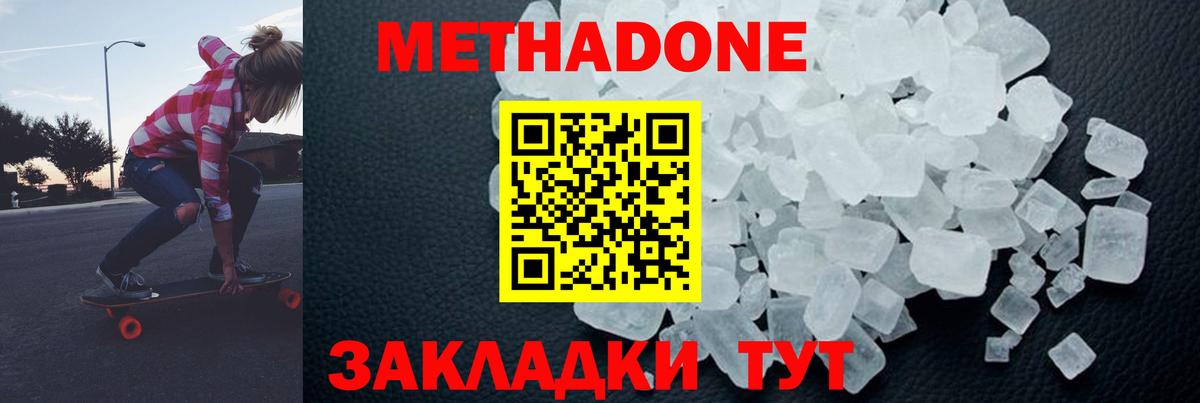 Тихвин  МЕТАДОН methadone  Вход с VPN  Метадон кристалл 