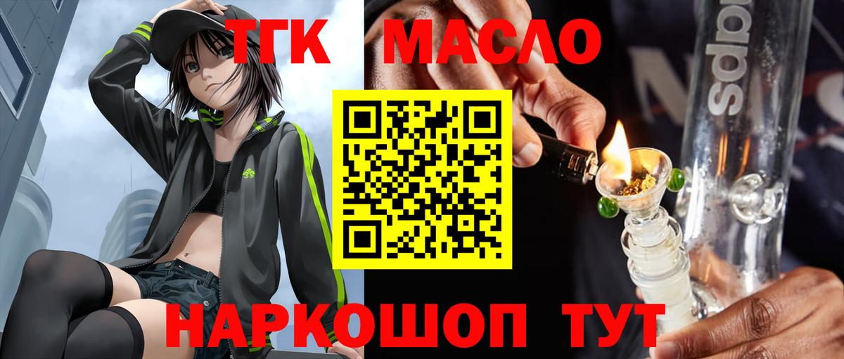 где купить наркоту  Дистиллят ТГК THC oil  Вход с VPN  Тихвин 